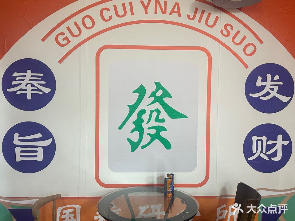 聚龙棋牌室