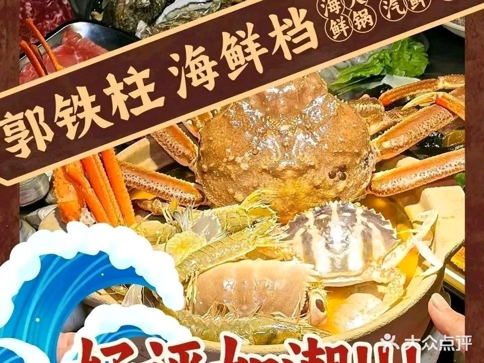 铁柱渔市海鲜档(东山铜陵店)