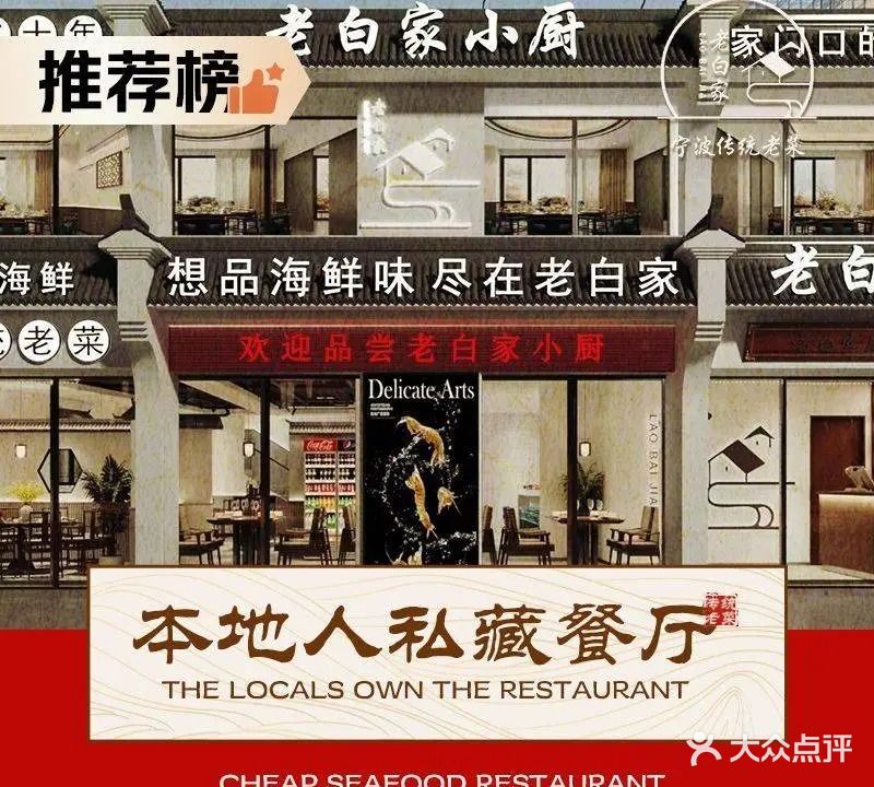 老白家·小厨海鲜(滨江商业广场店)