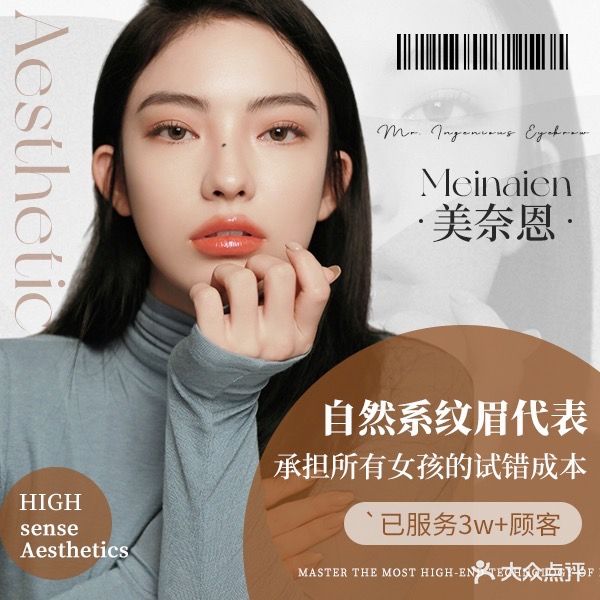 美奈恩·半永久纹眉品牌店(宝盛广场店)