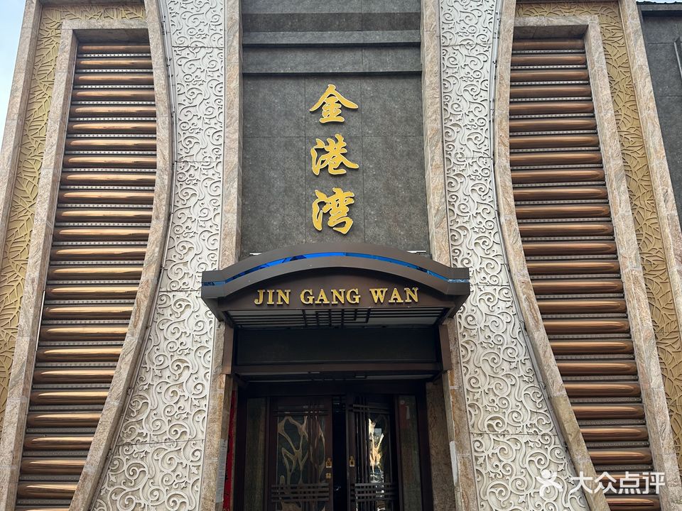 金港湾