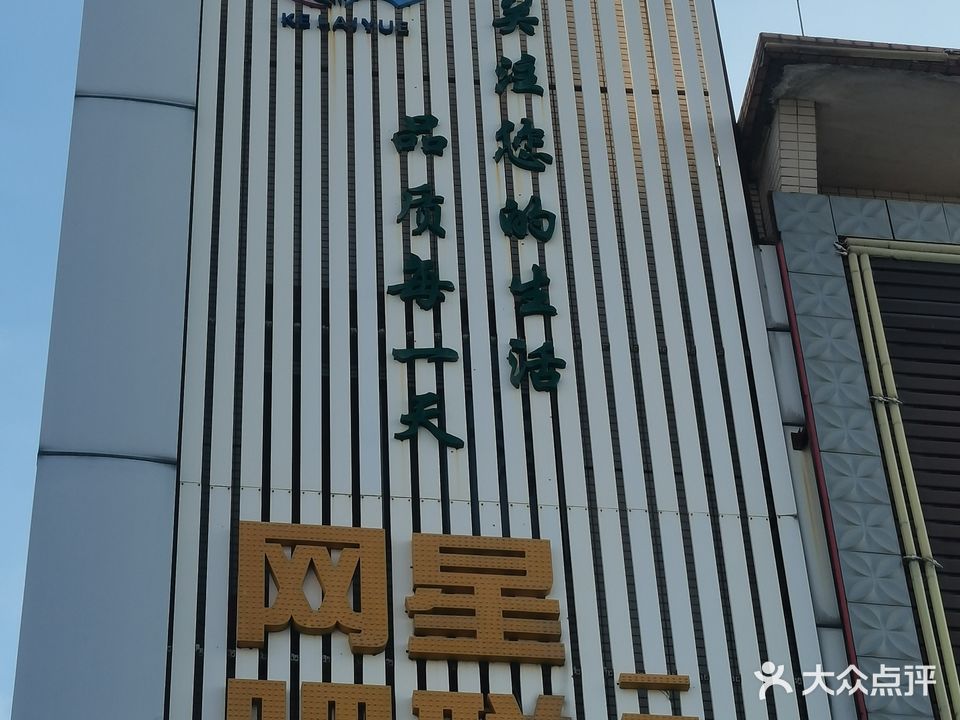星联网吧(西祥路店)