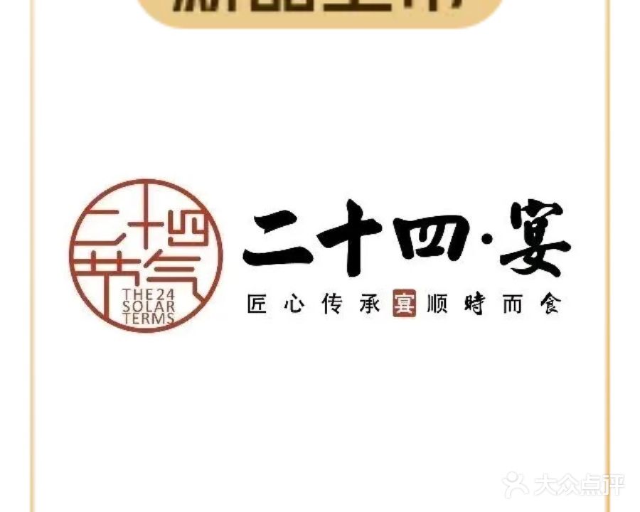 二十四宴(仁怀店)