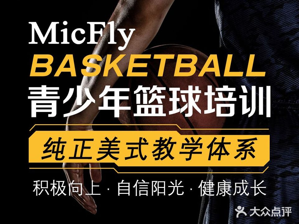 东莞麦克风体育中心