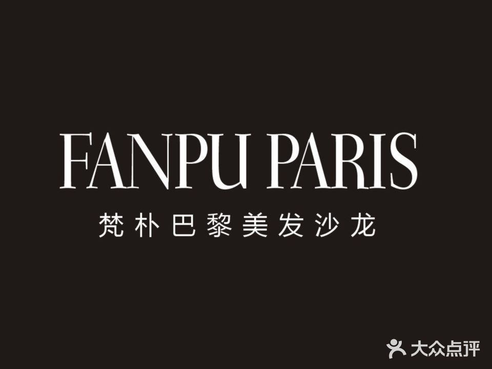 梵朴巴黎美发沙龙(名都商业广场店)