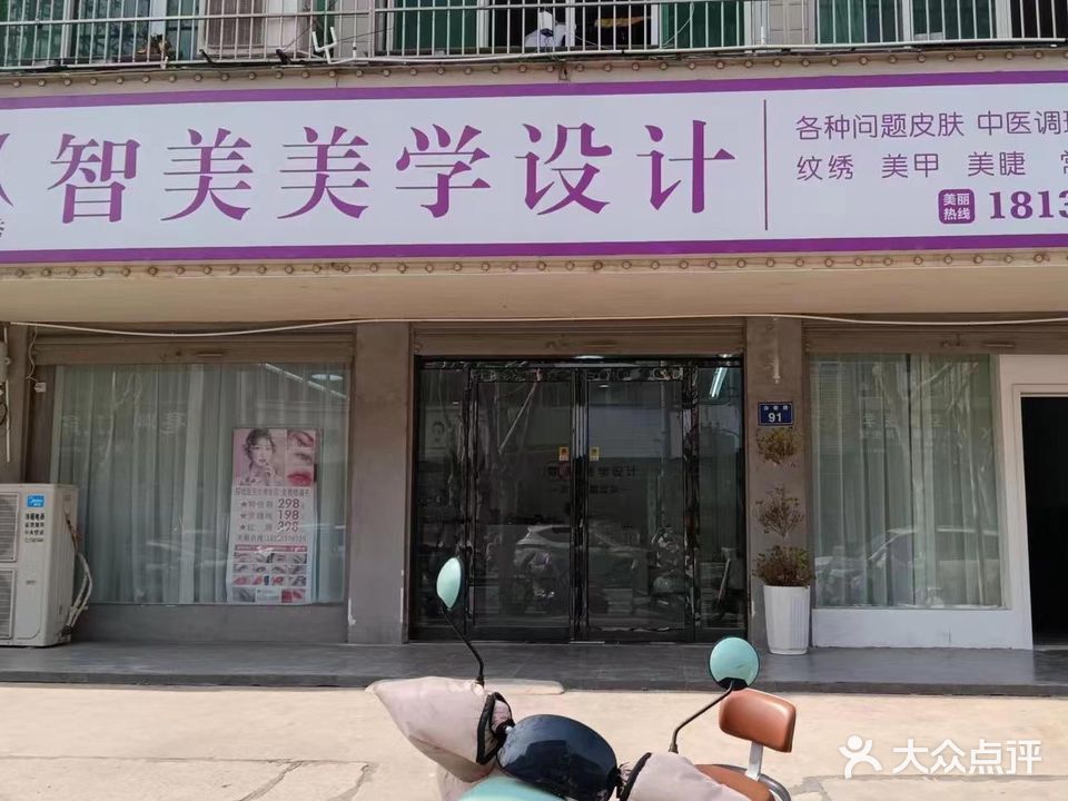 懿美秀智美美学设计