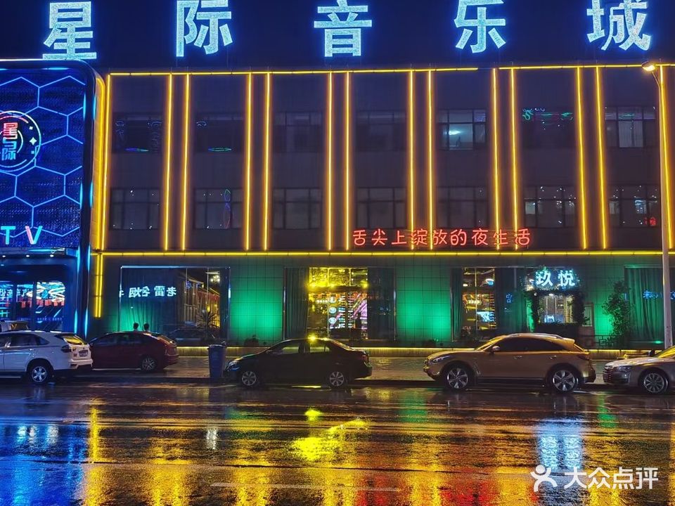 星际音乐城