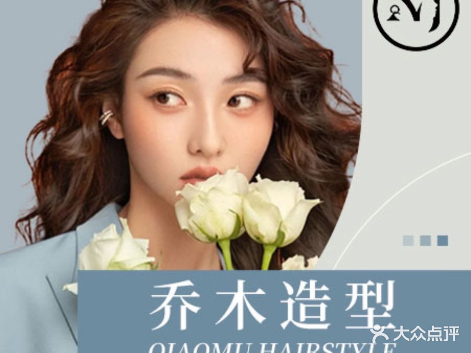 乔木造型·烫染·接发(金茂海景花园店)