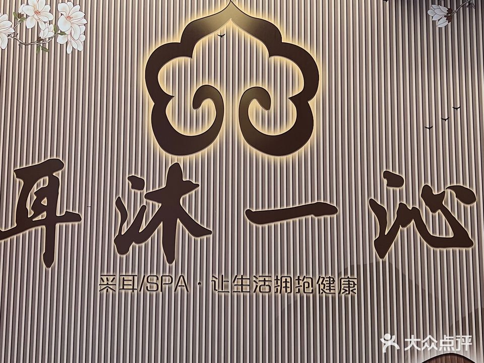 耳沐一芯
