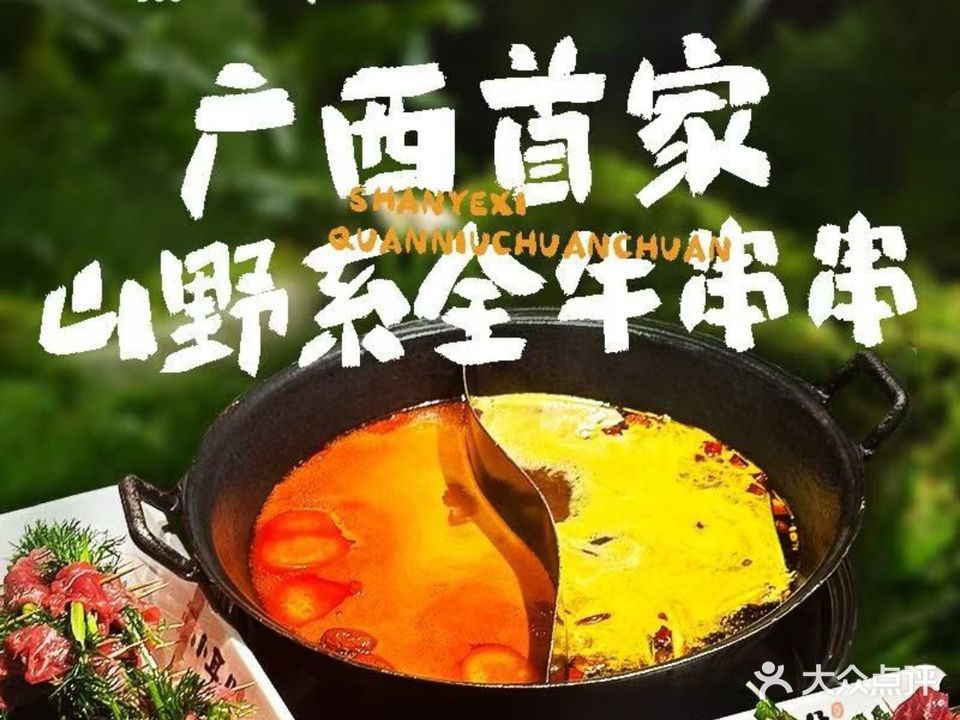 小耳朵自助全牛火锅串串(东盟店)