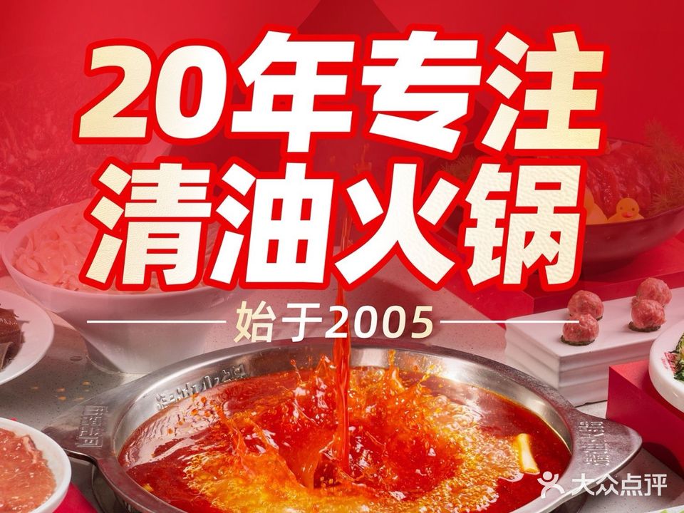 麻辣空间·清油火锅(大西沟店)