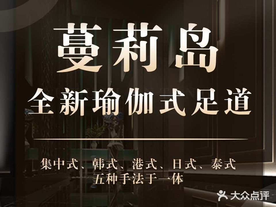 蔓莉岛·足道·K歌休闲会所(博皓·盛世豪庭店)