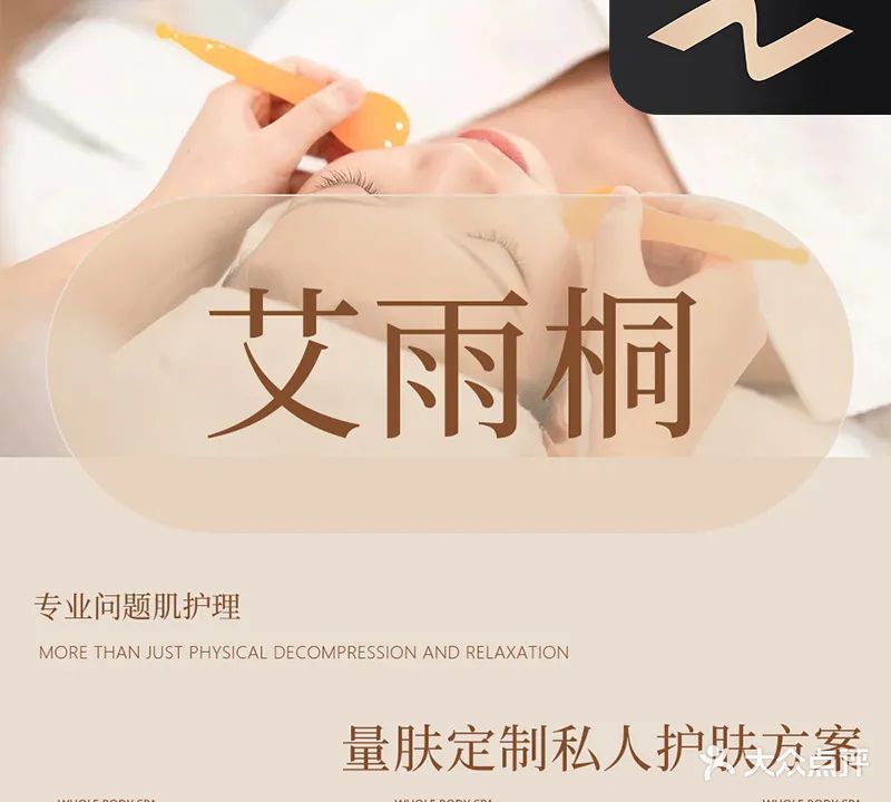艾雨桐·美容养生(天赐花园店)