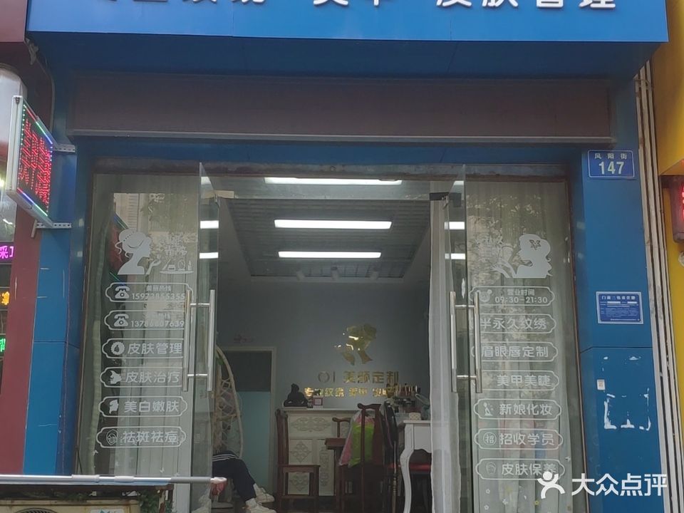 OL美颜定制(锦绣新城店)
