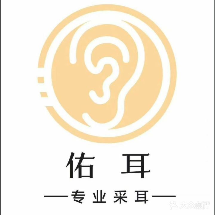 佑耳采耳体验馆