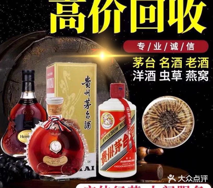 鼎诚回收名酒茅台冬虫夏草礼品(南山店)