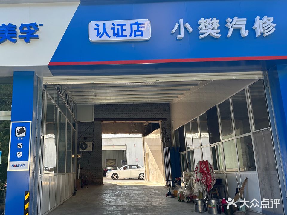 山西小樊汽车服务有限公司
