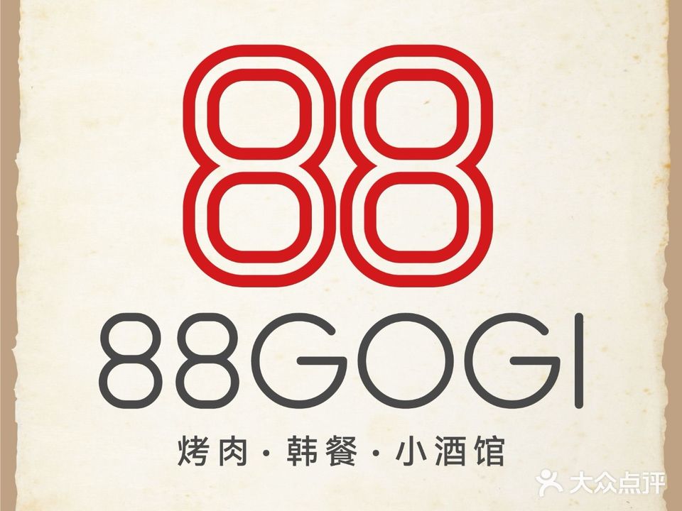 88GOGI烤肉小酒馆(乌鲁木齐中路店)