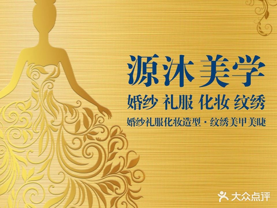 源沐美甲美睫皮肤管理