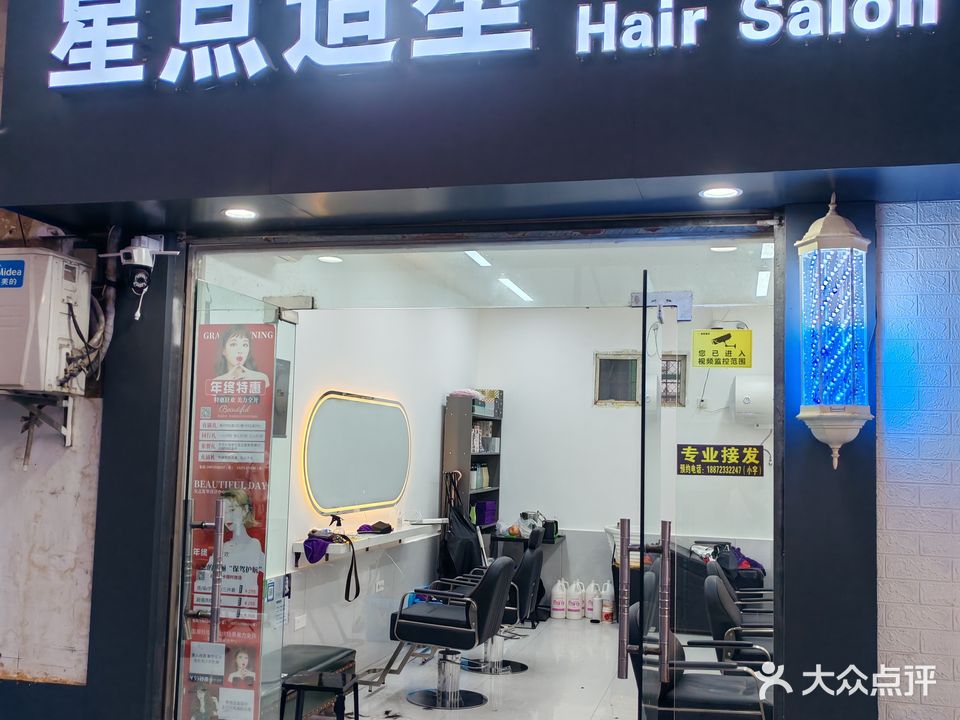 星点发型定制