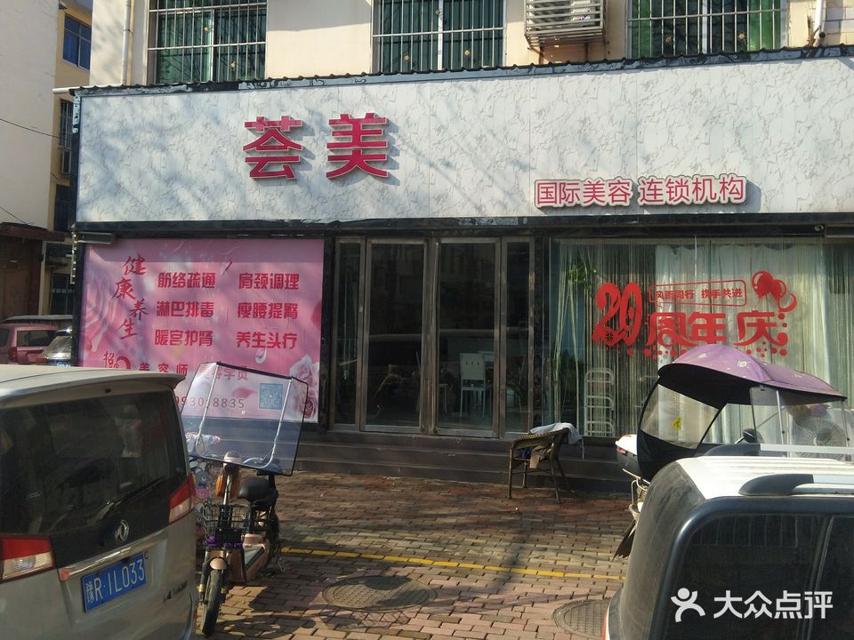 菡美国际美容连锁机构(北京路店)