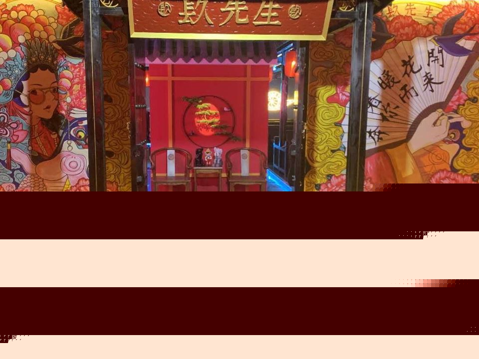 镹先生酒馆
