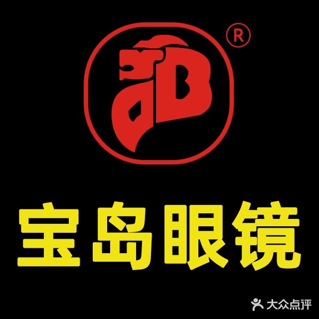 宝岛眼镜(镜湖店)