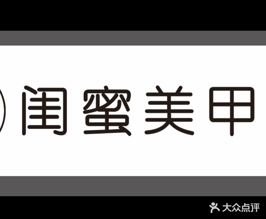 闺蜜美甲