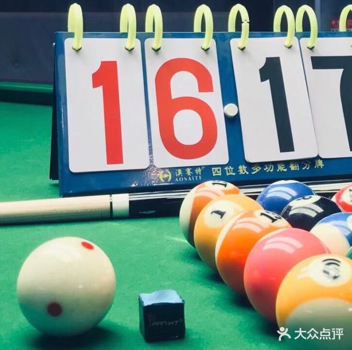 颖洁台球