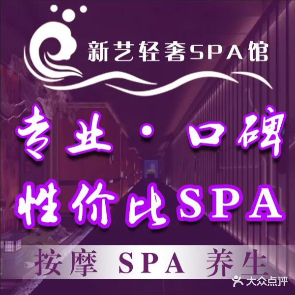 天铂spa
