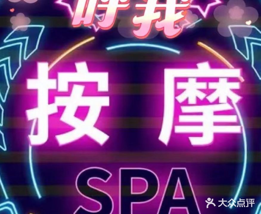 舒心SPA按摩