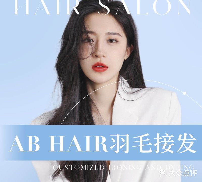 AB HAIR专业接发(兴义店)