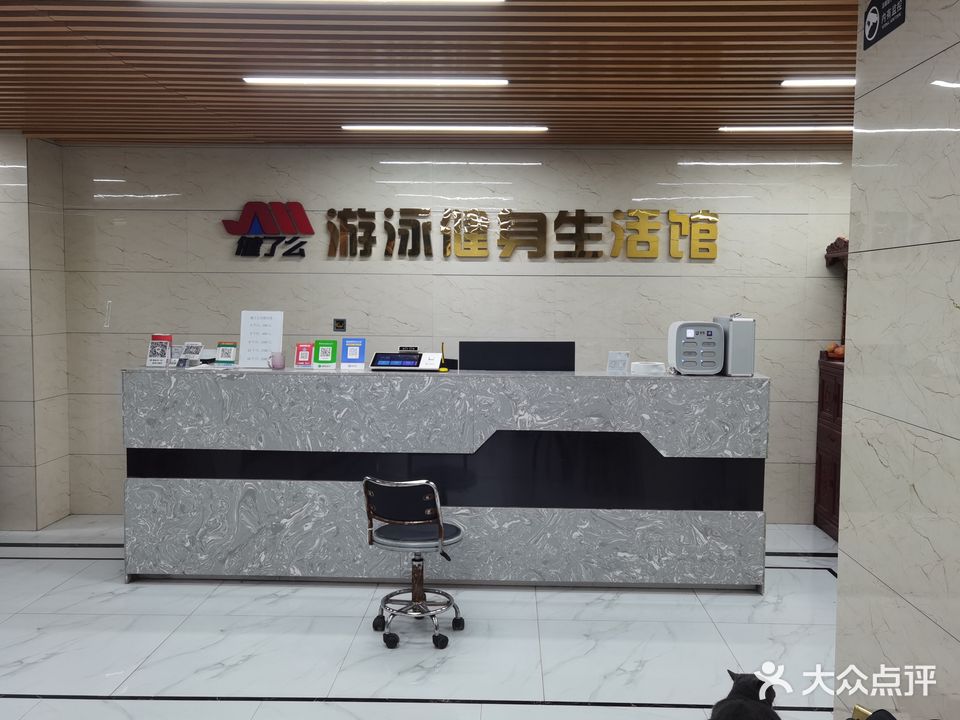 健了么游泳健身生活馆