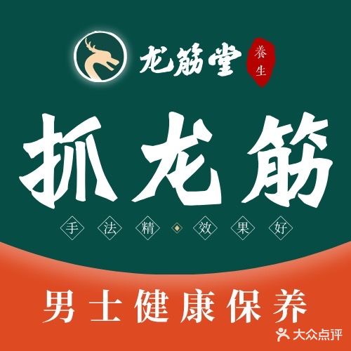 龙筋堂·古法抓龙筋SPA(南宁东盟万象城)