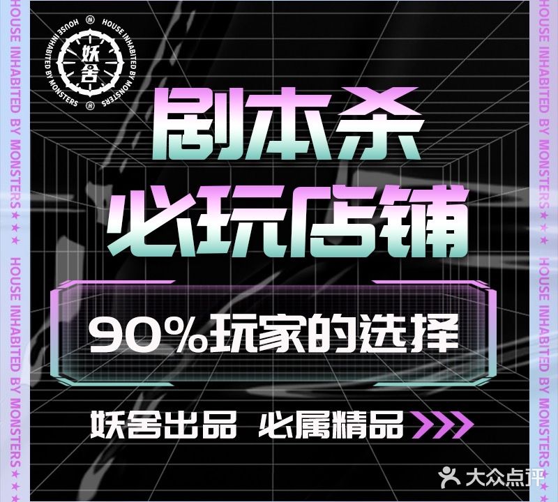 妖舍探案馆