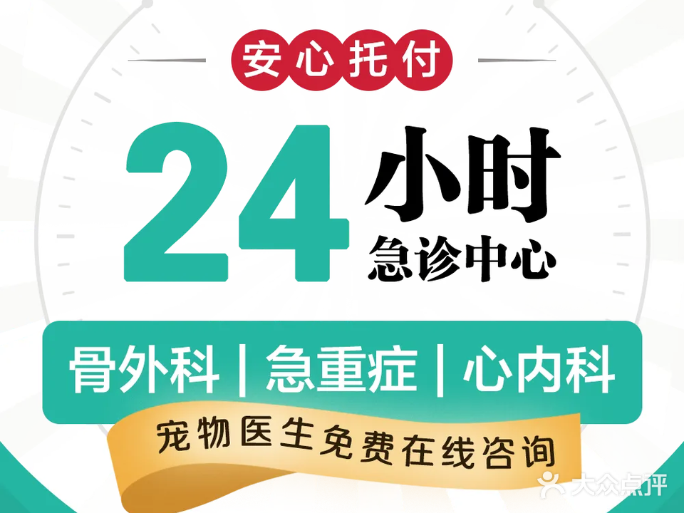 爱宠佳动物医院(华茂大厦店)