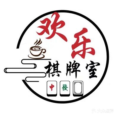 欢乐棋牌室(屏山大道店)