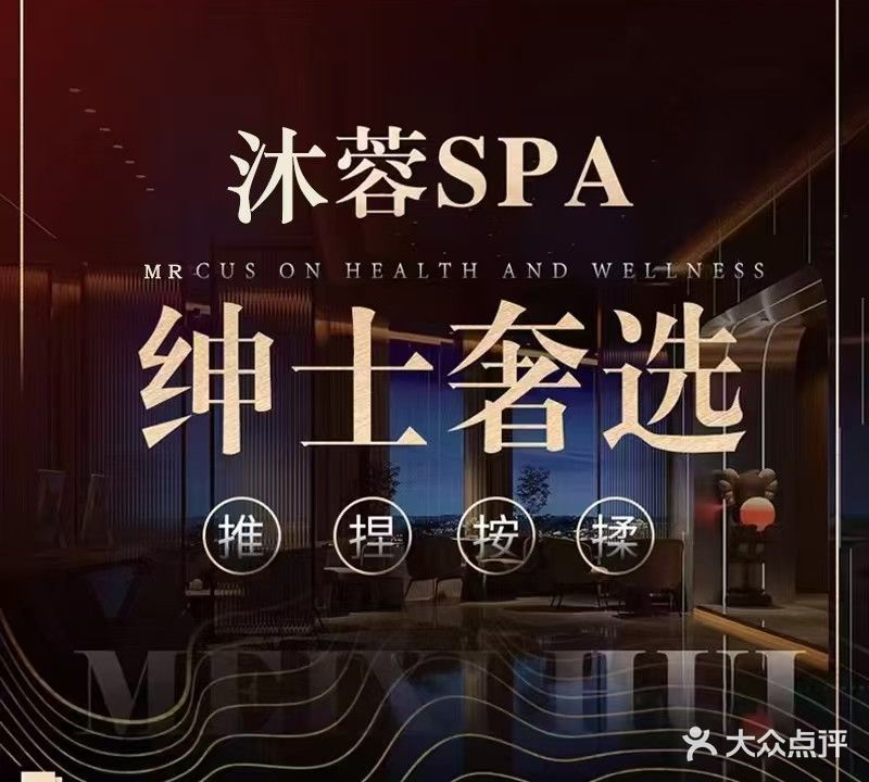 沐蓉SPA按摩足疗养生坊(岗厦店)