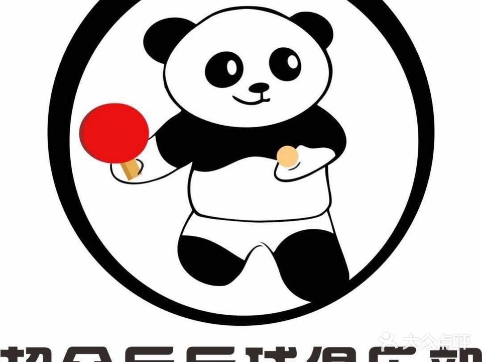 超众乒乓球俱乐部(仙葫店)