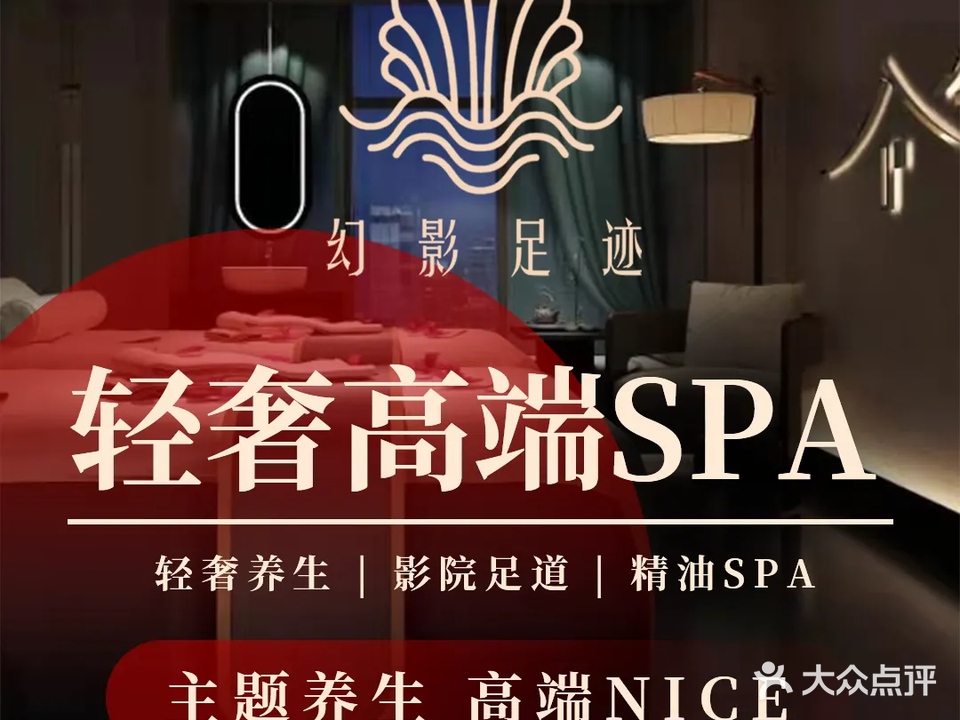 幻影足迹