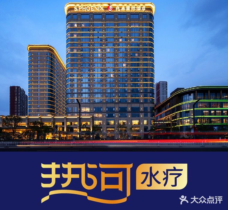 热河水疗(兆丰国际酒店康乐广场店)