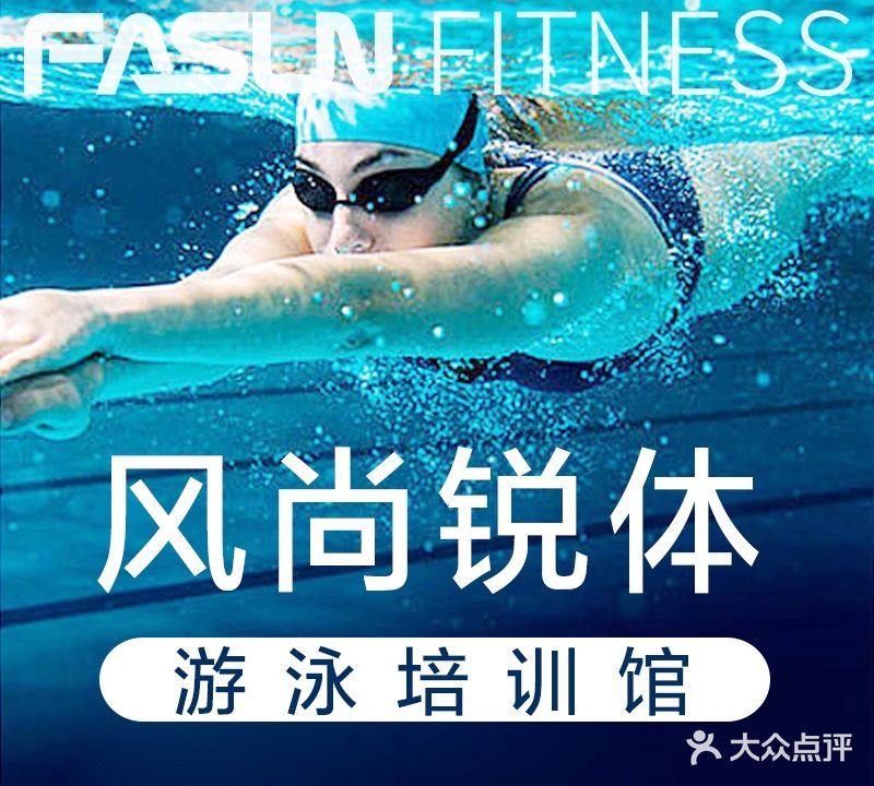 风尚锐体游泳培训馆(万达广场未来科技城店)