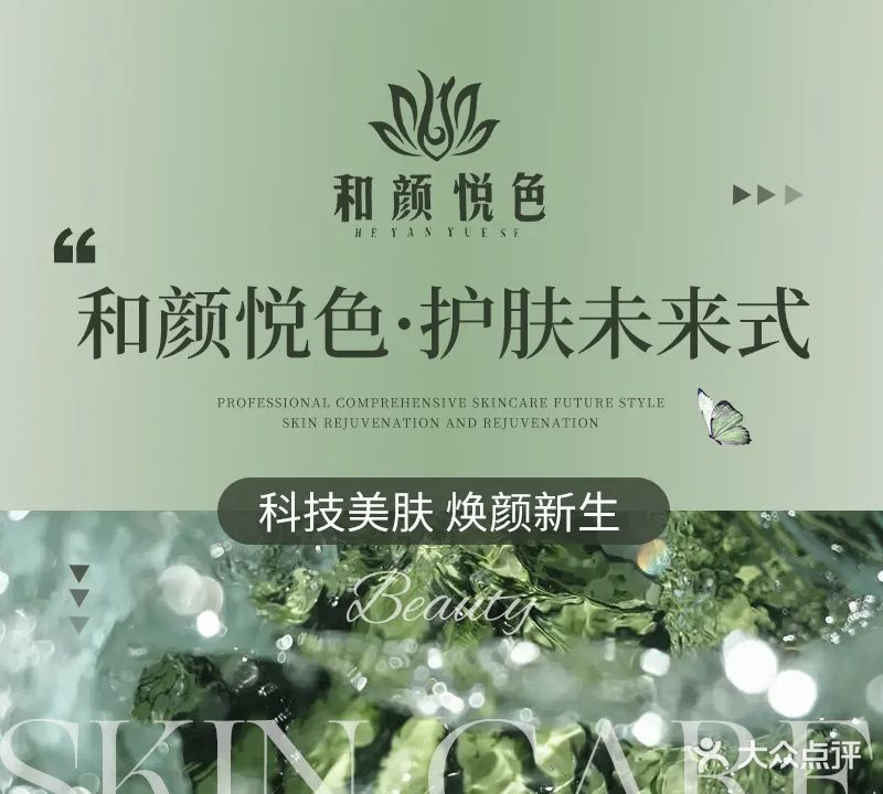 和颜悦色美容养生