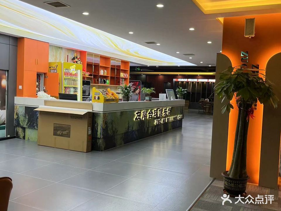 左岸乔氏桌球俱乐部(凤凰山大街店)