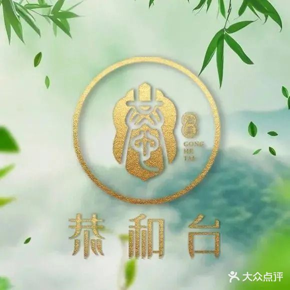 恭和台餐厅(天城国际广场店)