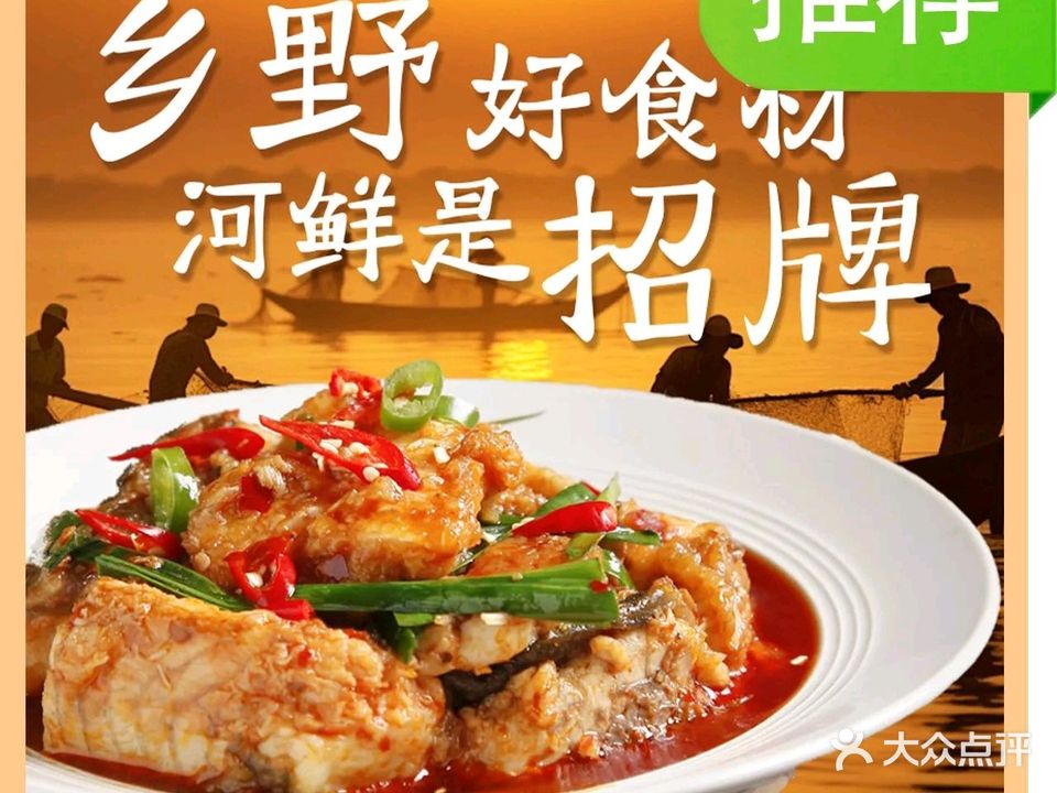 生态野鱼馆·原野鲜鱼(安吉店)