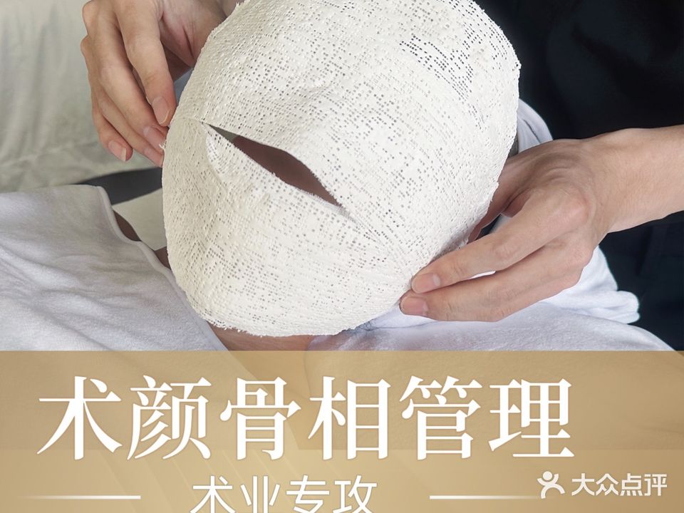 术颜(骨相美学管理)