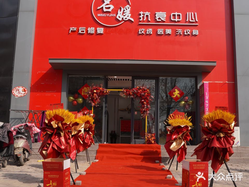 名媛抗衰中心