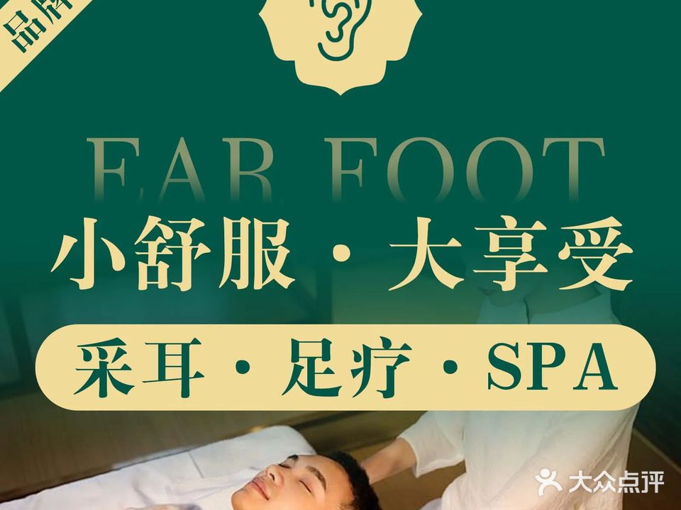 杨波采耳修脚(丰收路店)
