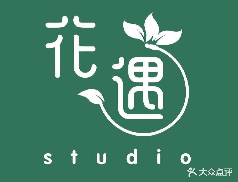 花·遇studio(璞樾门第店)